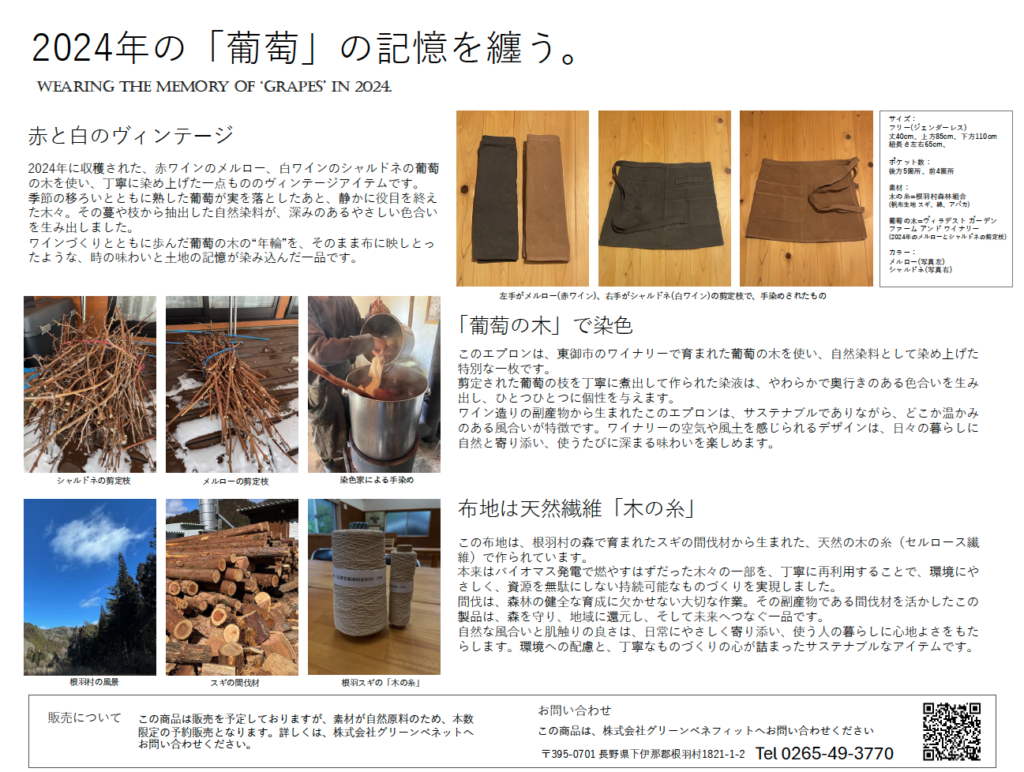 木の糸葡萄の木染め