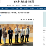 日本経済新聞20240418