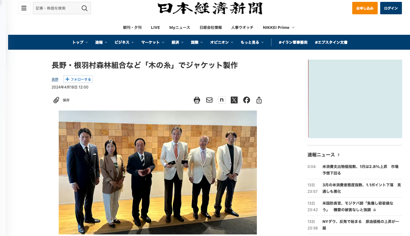 日本経済新聞20240418